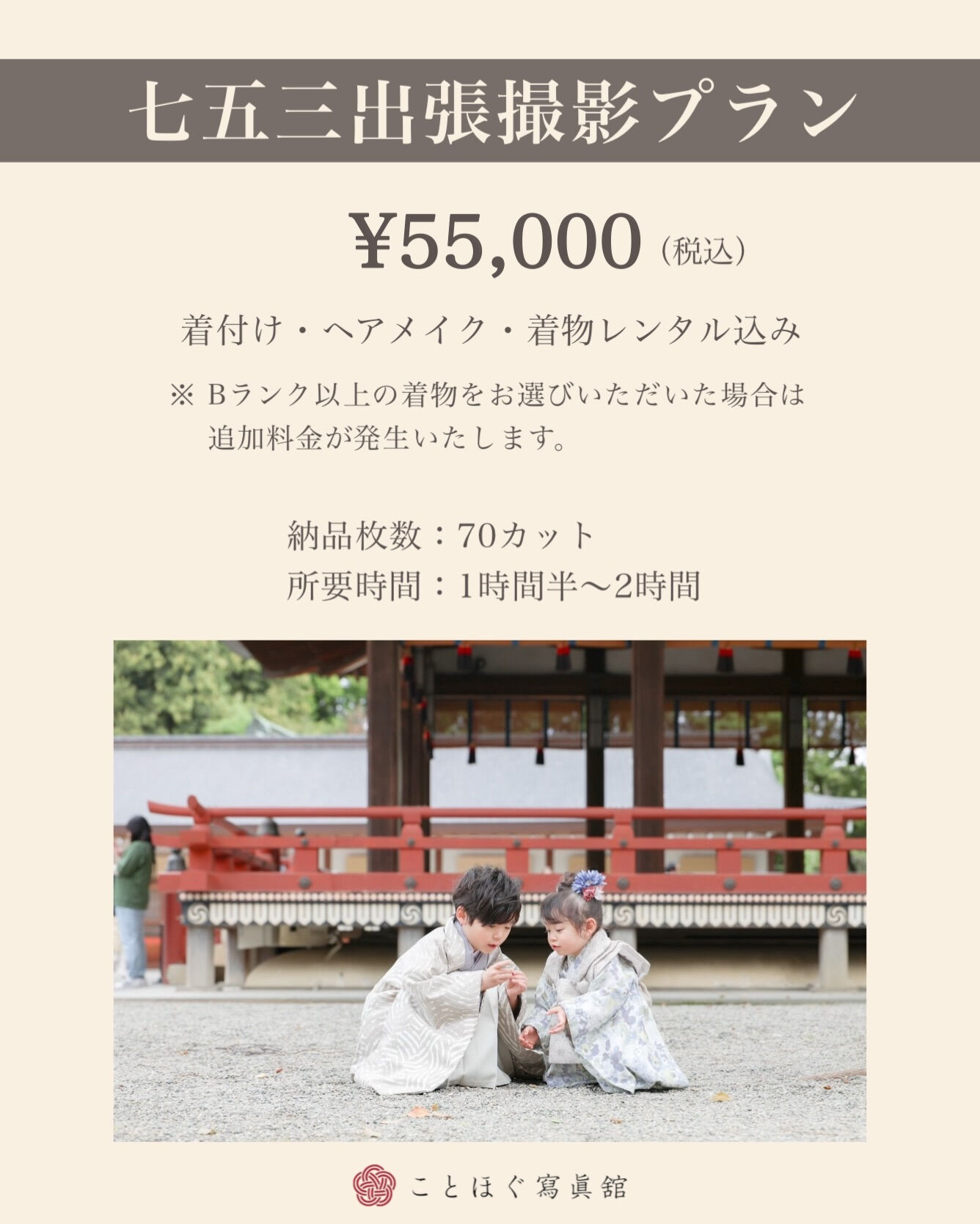 ＼七五三出張撮影プラン  2026.10スタート！／