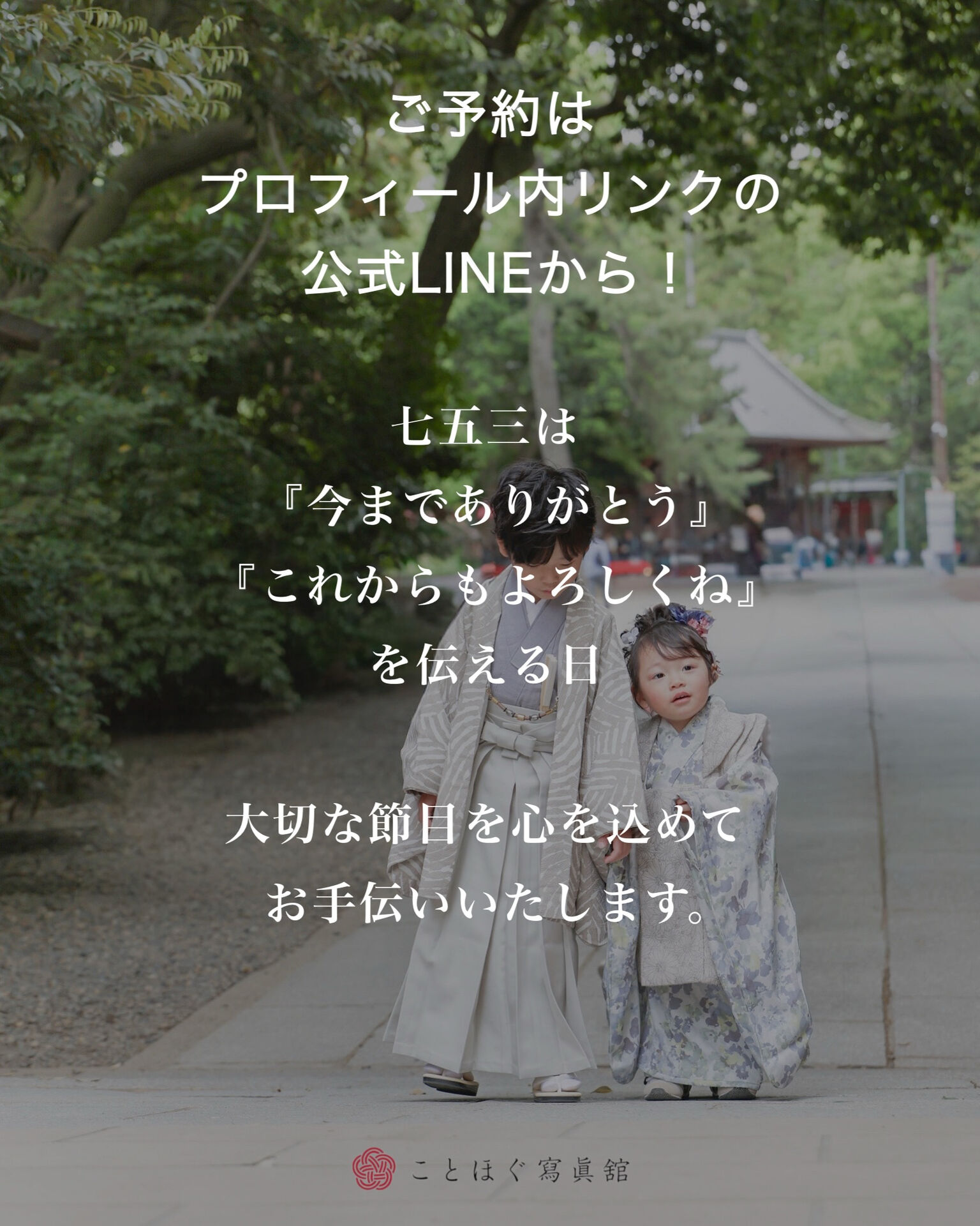 ＼七五三出張撮影プラン  2026.10スタート！／