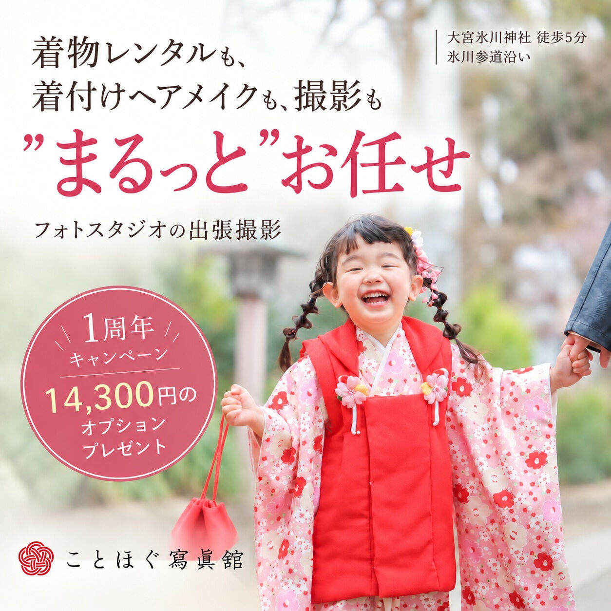 ＼1周年キャンペーン！／