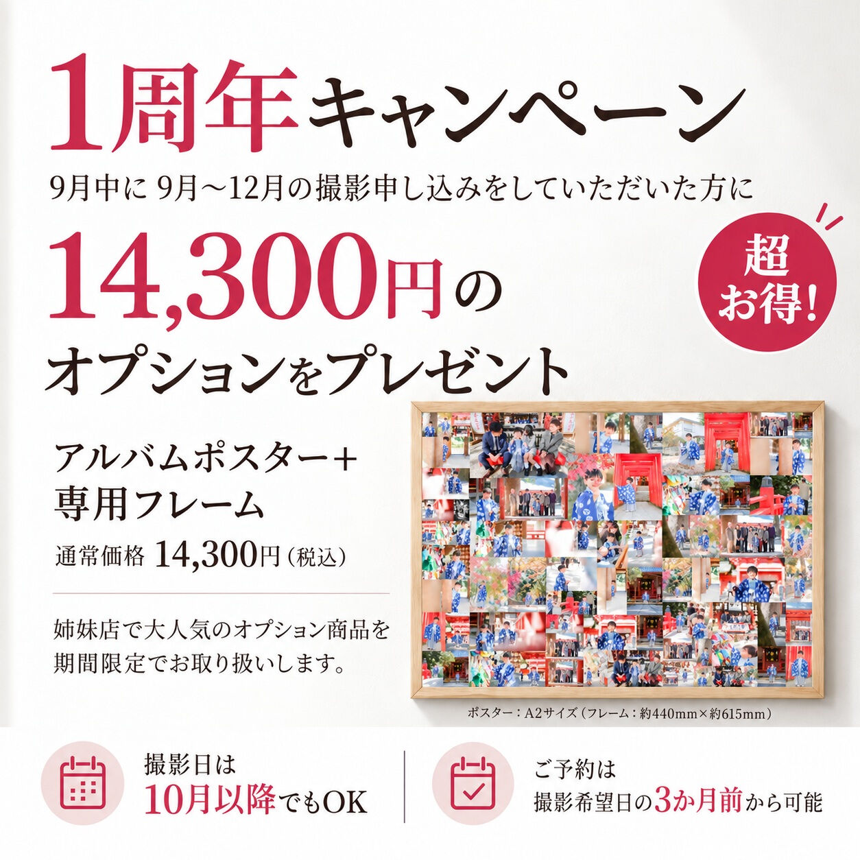 ＼1周年キャンペーン！／