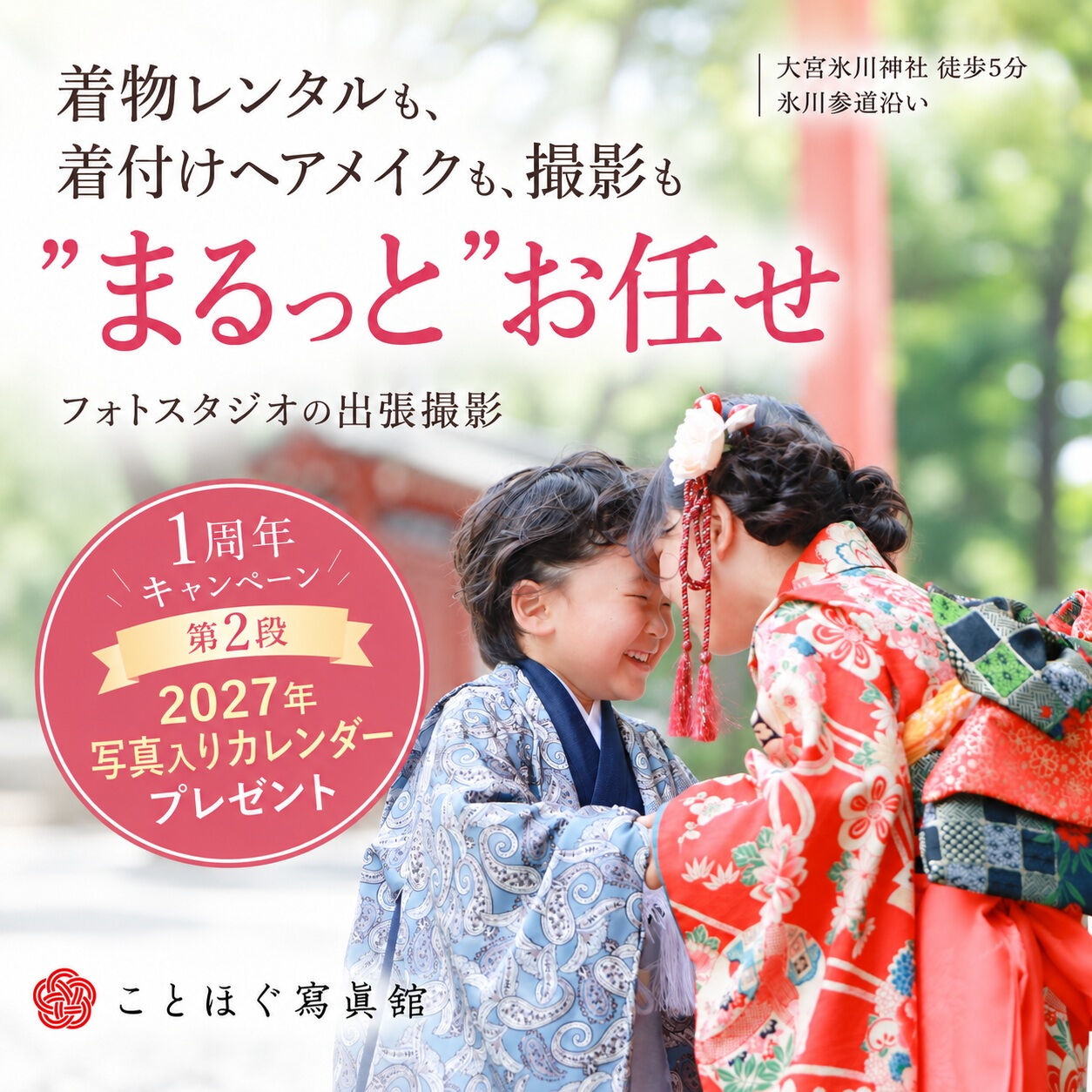 ＼1周年キャンペーン第2段！／