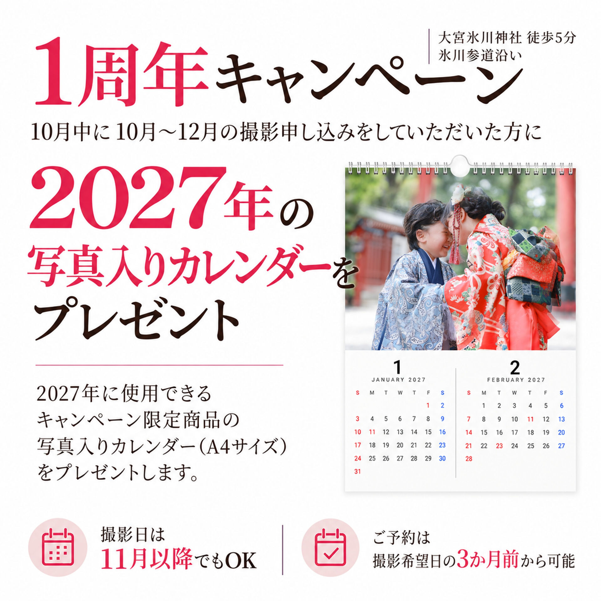 ＼1周年キャンペーン第2段！／
